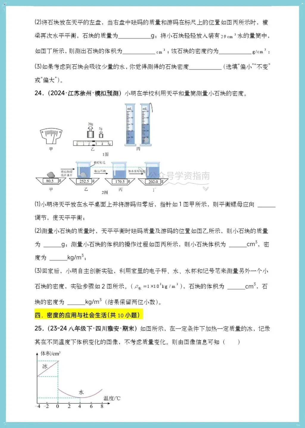 初二物理|2026年人教版八上物理单元重难提升训练卷+解析(含题型归纳)-第9张图片-四季读书网 初二物理|2026年人教版八上物理单元重难提升训练卷+解析(含题型归纳)-第9张图片-四季读书网