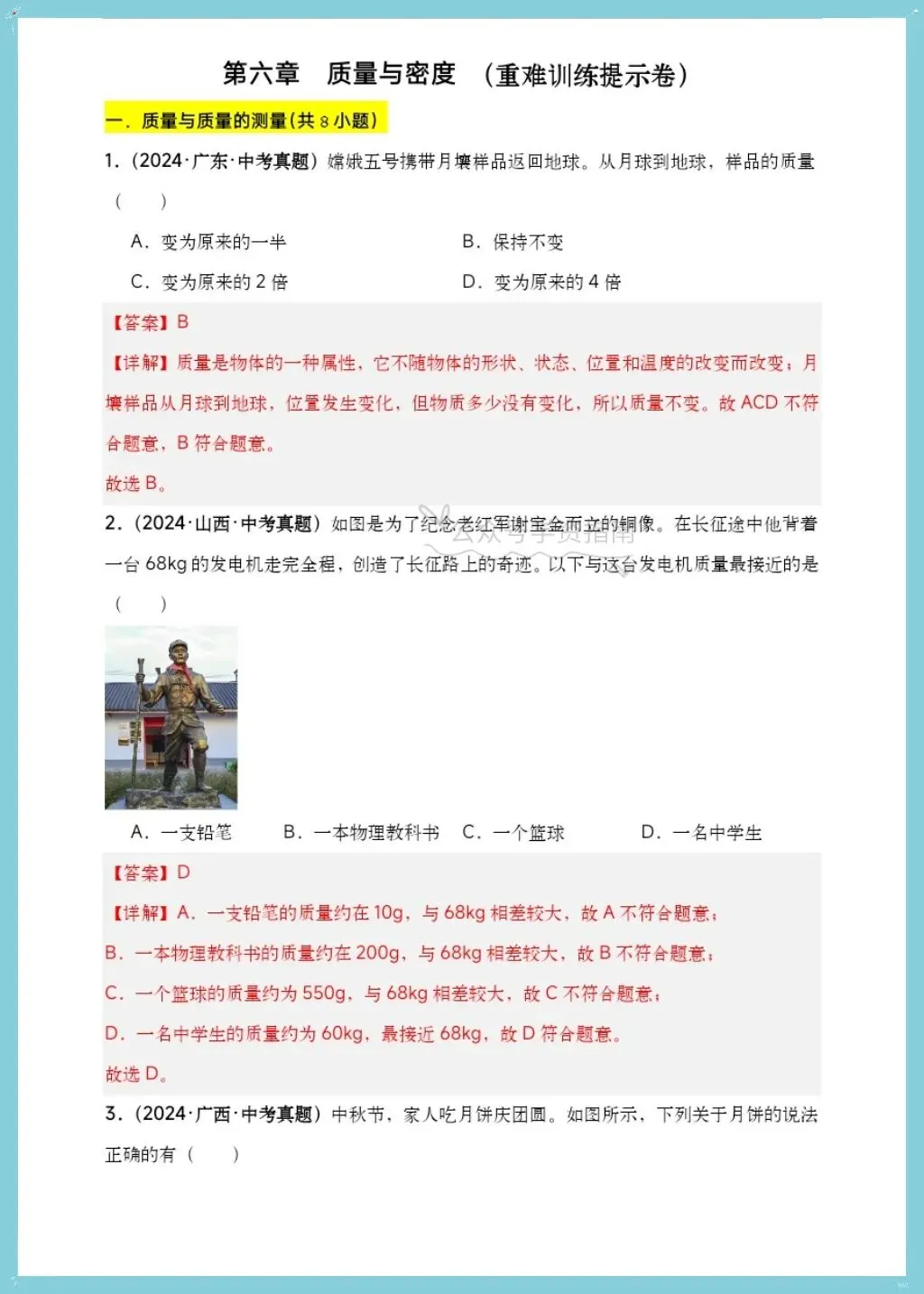 初二物理|2026年人教版八上物理单元重难提升训练卷+解析(含题型归纳)-第10张图片-四季读书网 初二物理|2026年人教版八上物理单元重难提升训练卷+解析(含题型归纳)-第10张图片-四季读书网