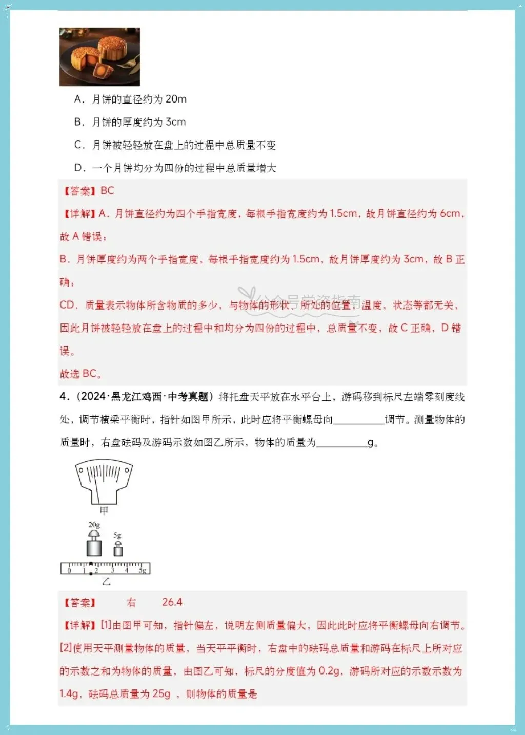 初二物理|2026年人教版八上物理单元重难提升训练卷+解析(含题型归纳)-第11张图片-四季读书网 初二物理|2026年人教版八上物理单元重难提升训练卷+解析(含题型归纳)-第11张图片-四季读书网