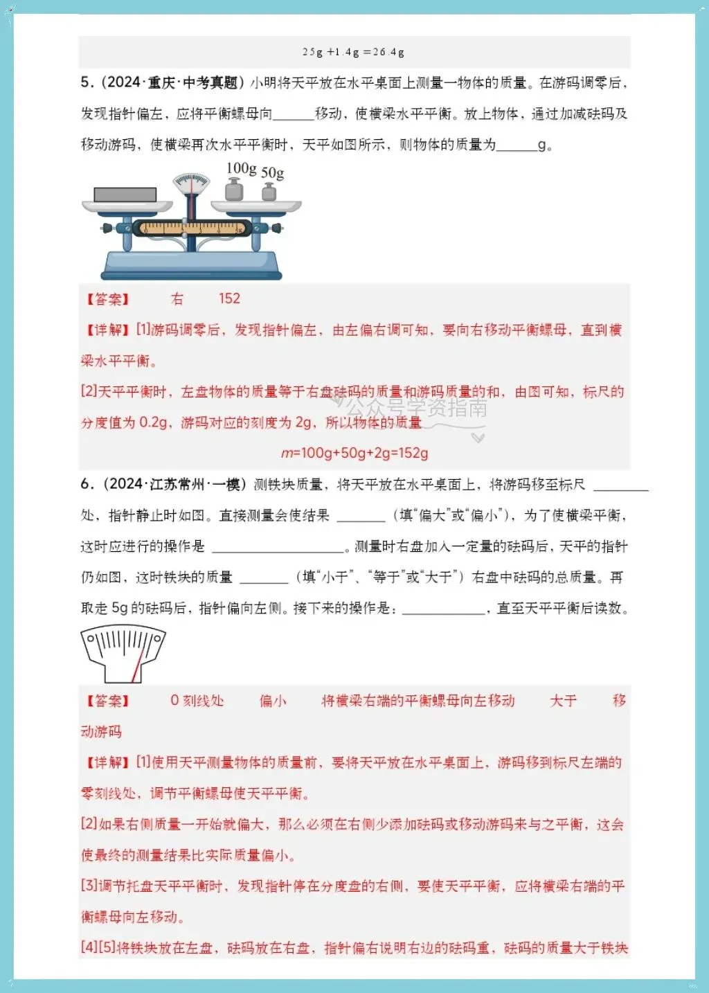 初二物理|2026年人教版八上物理单元重难提升训练卷+解析(含题型归纳)-第12张图片-四季读书网 初二物理|2026年人教版八上物理单元重难提升训练卷+解析(含题型归纳)-第12张图片-四季读书网