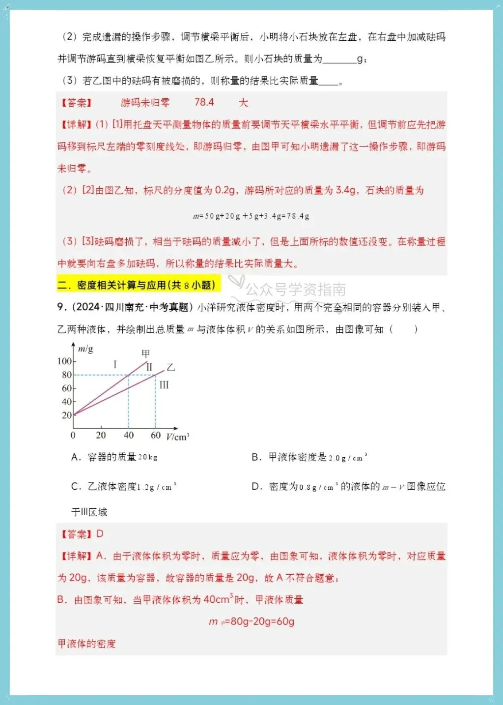 初二物理|2026年人教版八上物理单元重难提升训练卷+解析(含题型归纳)-第13张图片-四季读书网 初二物理|2026年人教版八上物理单元重难提升训练卷+解析(含题型归纳)-第13张图片-四季读书网