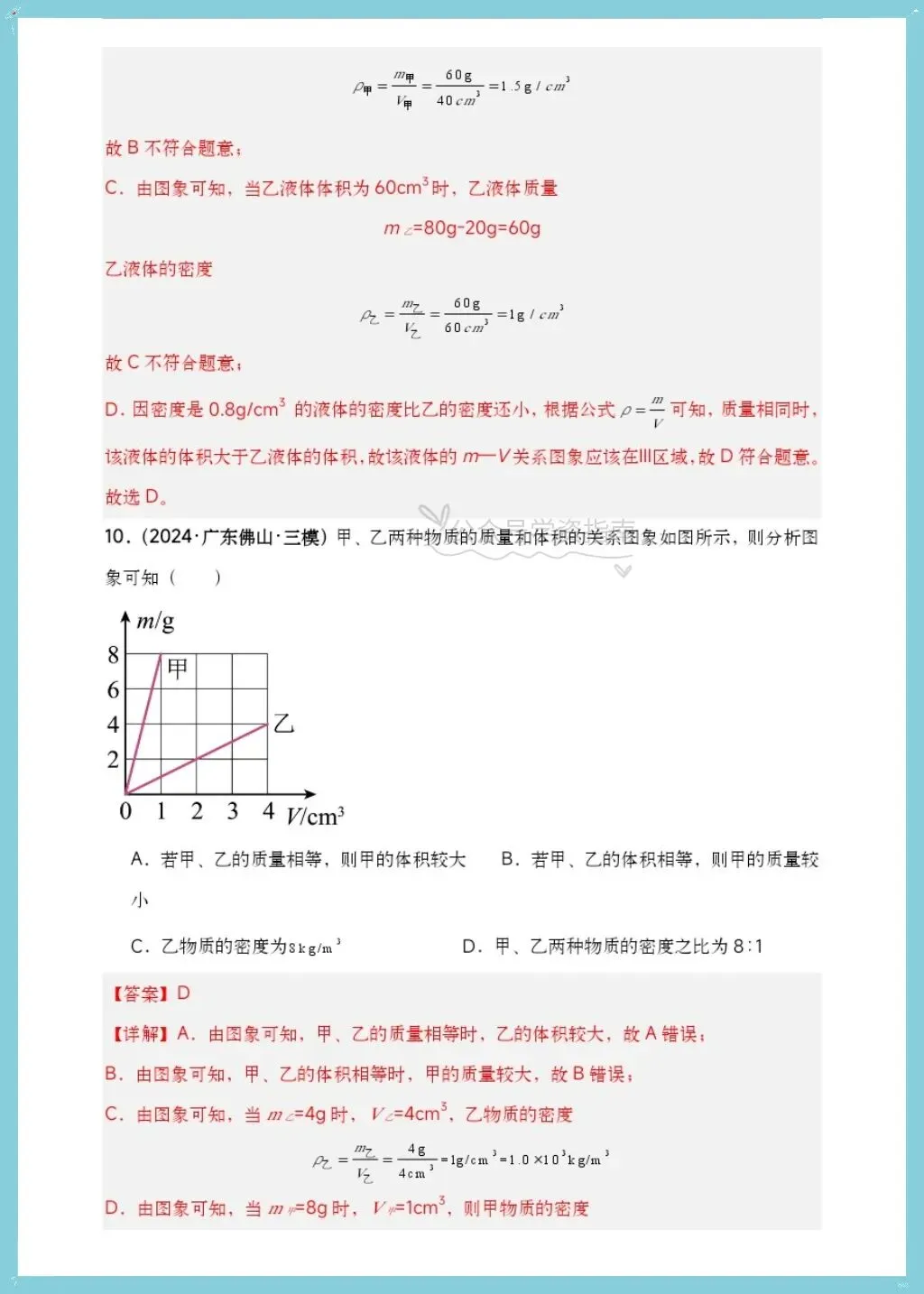 初二物理|2026年人教版八上物理单元重难提升训练卷+解析(含题型归纳)-第14张图片-四季读书网 初二物理|2026年人教版八上物理单元重难提升训练卷+解析(含题型归纳)-第14张图片-四季读书网