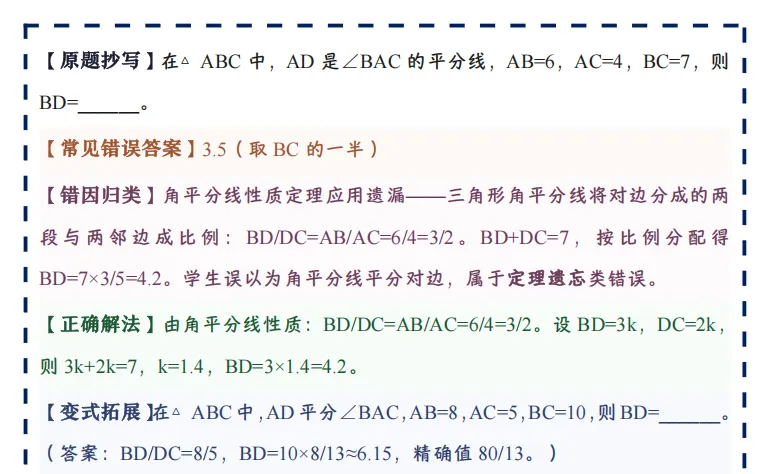 中考数学错题本,搞定80%基础失分点,建议收藏(完结篇)-第3张图片-四季读书网