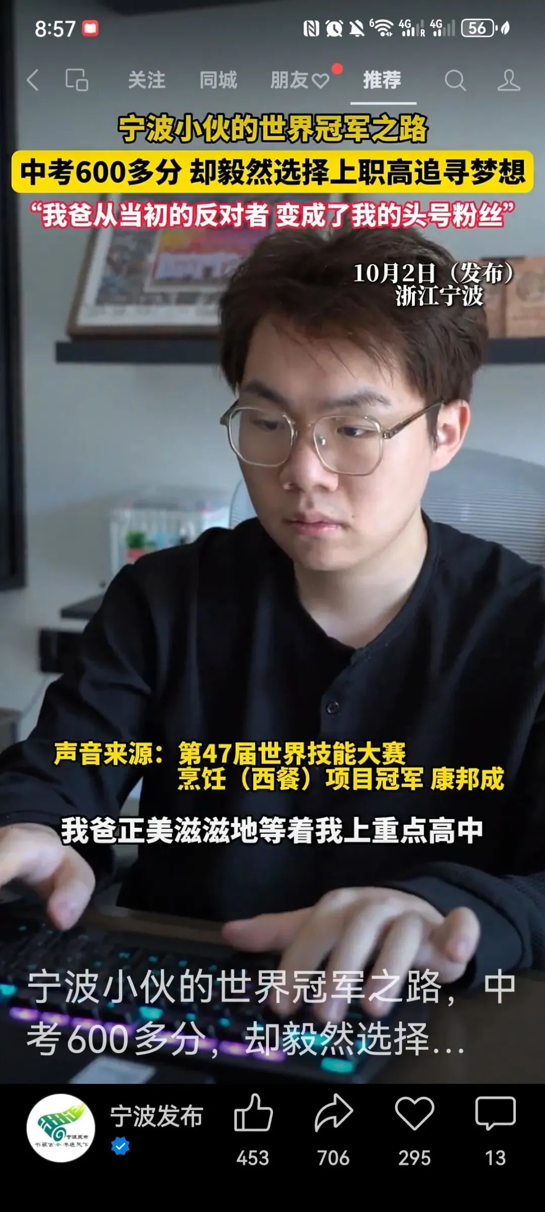 中考600多分放弃重点高中,拿下世界技能大赛金牌:成才从来不止一条赛道-第1张图片-四季读书网