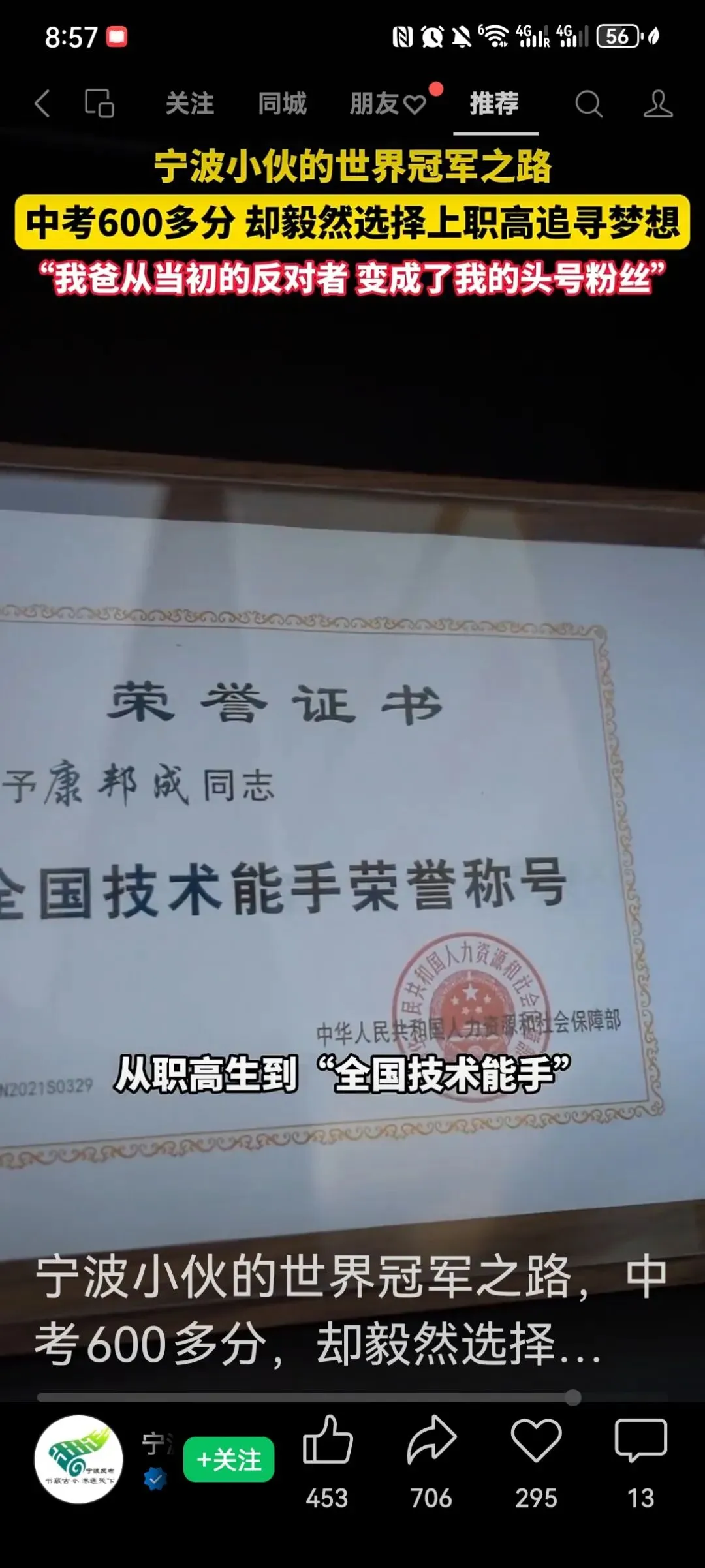 中考600多分放弃重点高中,拿下世界技能大赛金牌:成才从来不止一条赛道-第2张图片-四季读书网