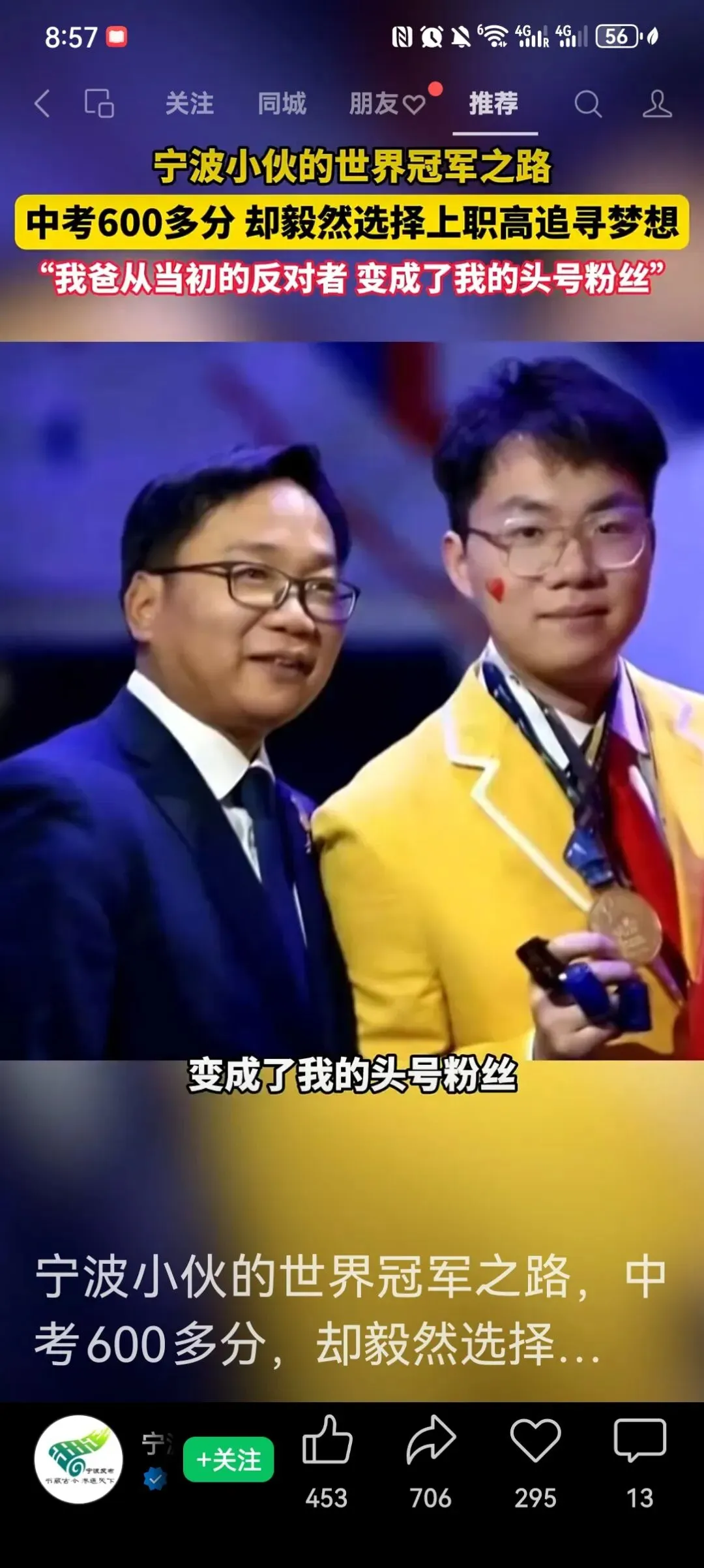 中考600多分放弃重点高中,拿下世界技能大赛金牌:成才从来不止一条赛道-第3张图片-四季读书网