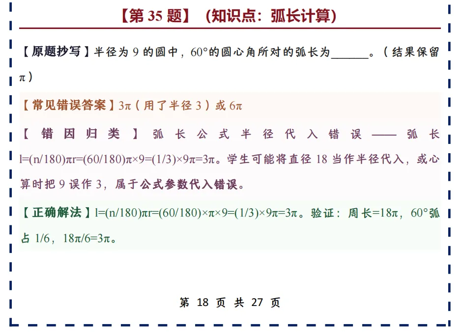 中考数学错题本,搞定80%基础失分点,建议收藏(完结篇)-第9张图片-四季读书网