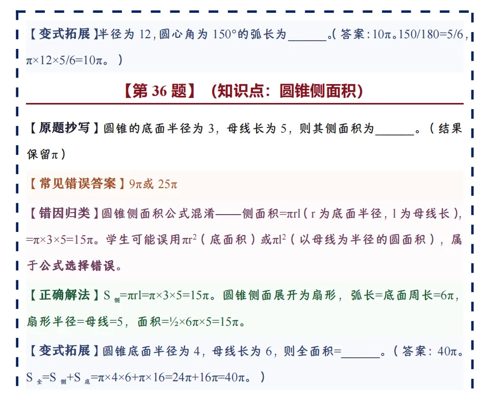 中考数学错题本,搞定80%基础失分点,建议收藏(完结篇)-第10张图片-四季读书网