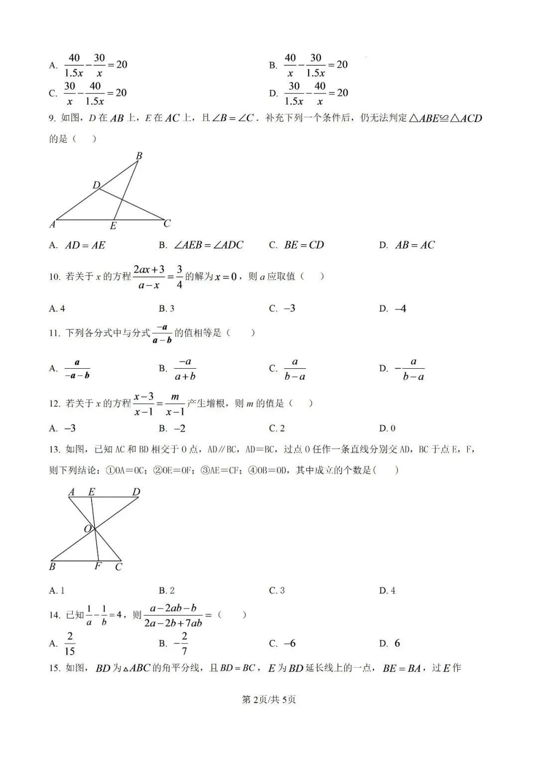 初二数学 81中第一次月考-第3张图片-四季读书网