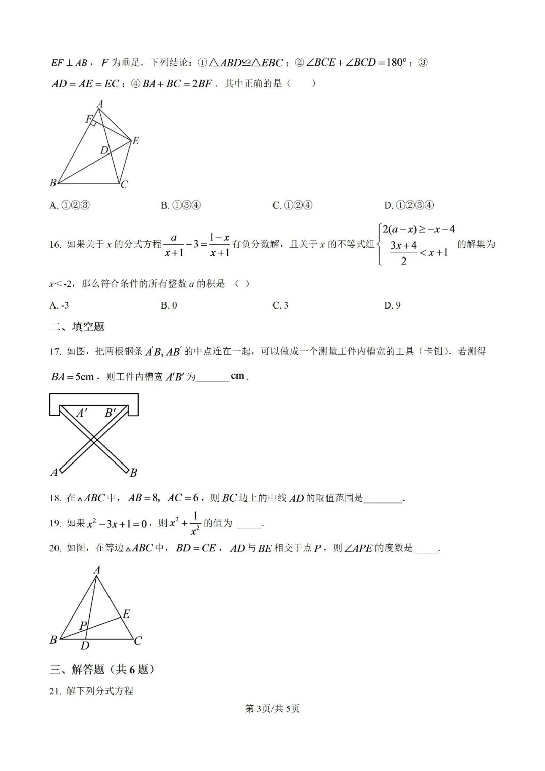 初二数学 81中第一次月考-第4张图片-四季读书网