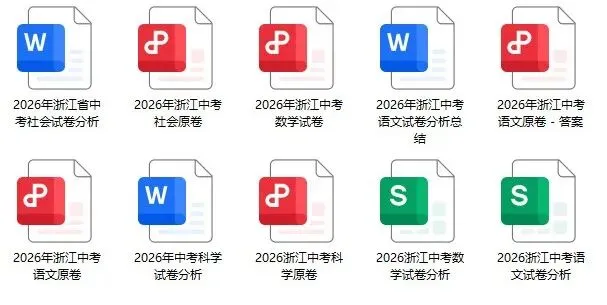27年杭州中考人数涨到49000!冲刺重高难度升级?!-第15张图片-四季读书网 27年杭州中考人数涨到49000!冲刺重高难度升级?!-第15张图片-四季读书网