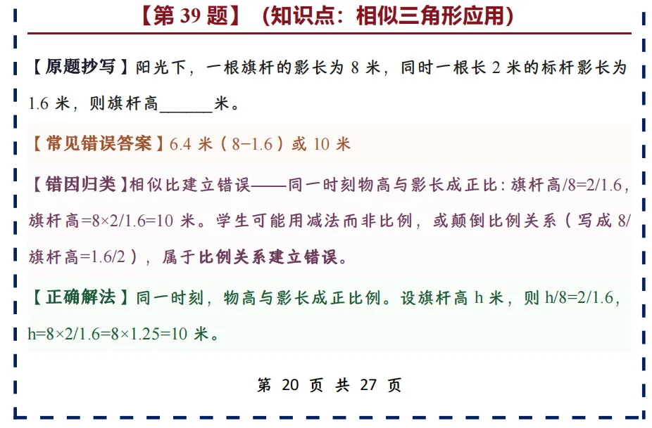 中考数学错题本,搞定80%基础失分点,建议收藏(完结篇)-第14张图片-四季读书网