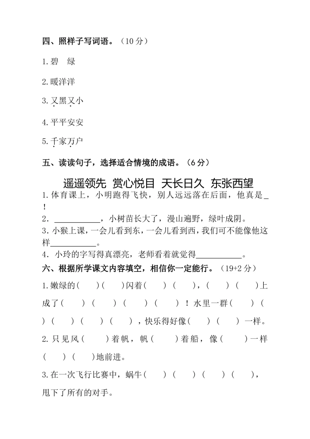 小学二年级语文苏教版期中试卷及答案-第2张图片-四季读书网