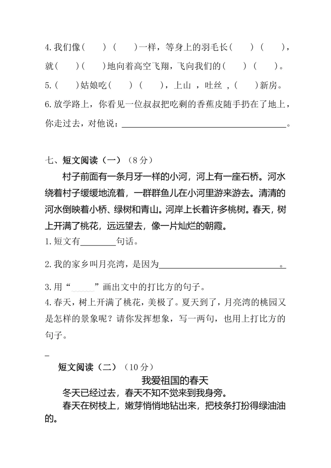 小学二年级语文苏教版期中试卷及答案-第3张图片-四季读书网
