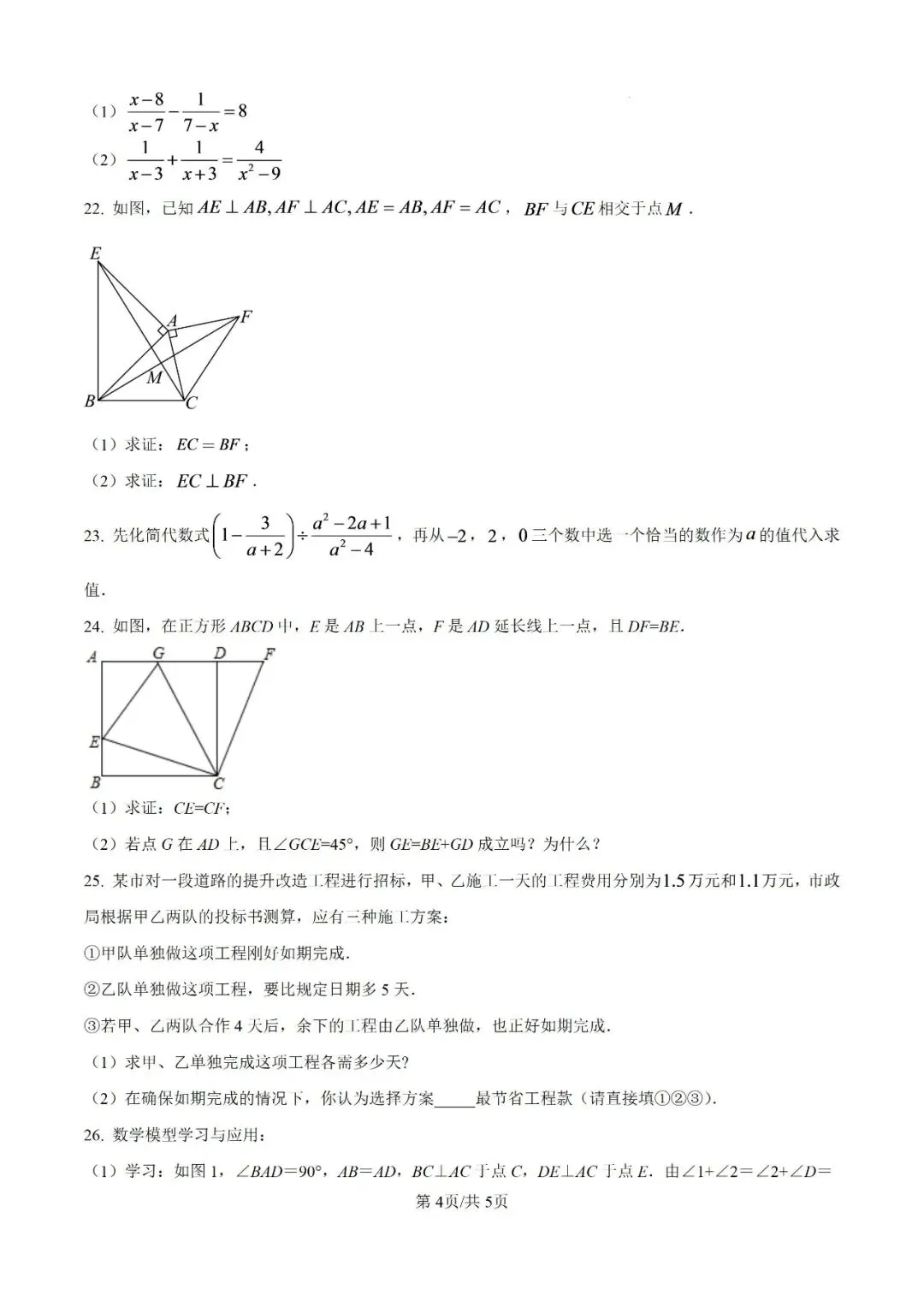 初二数学 81中第一次月考-第5张图片-四季读书网