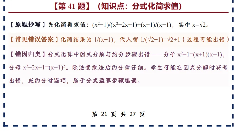 中考数学错题本,搞定80%基础失分点,建议收藏(完结篇)-第17张图片-四季读书网