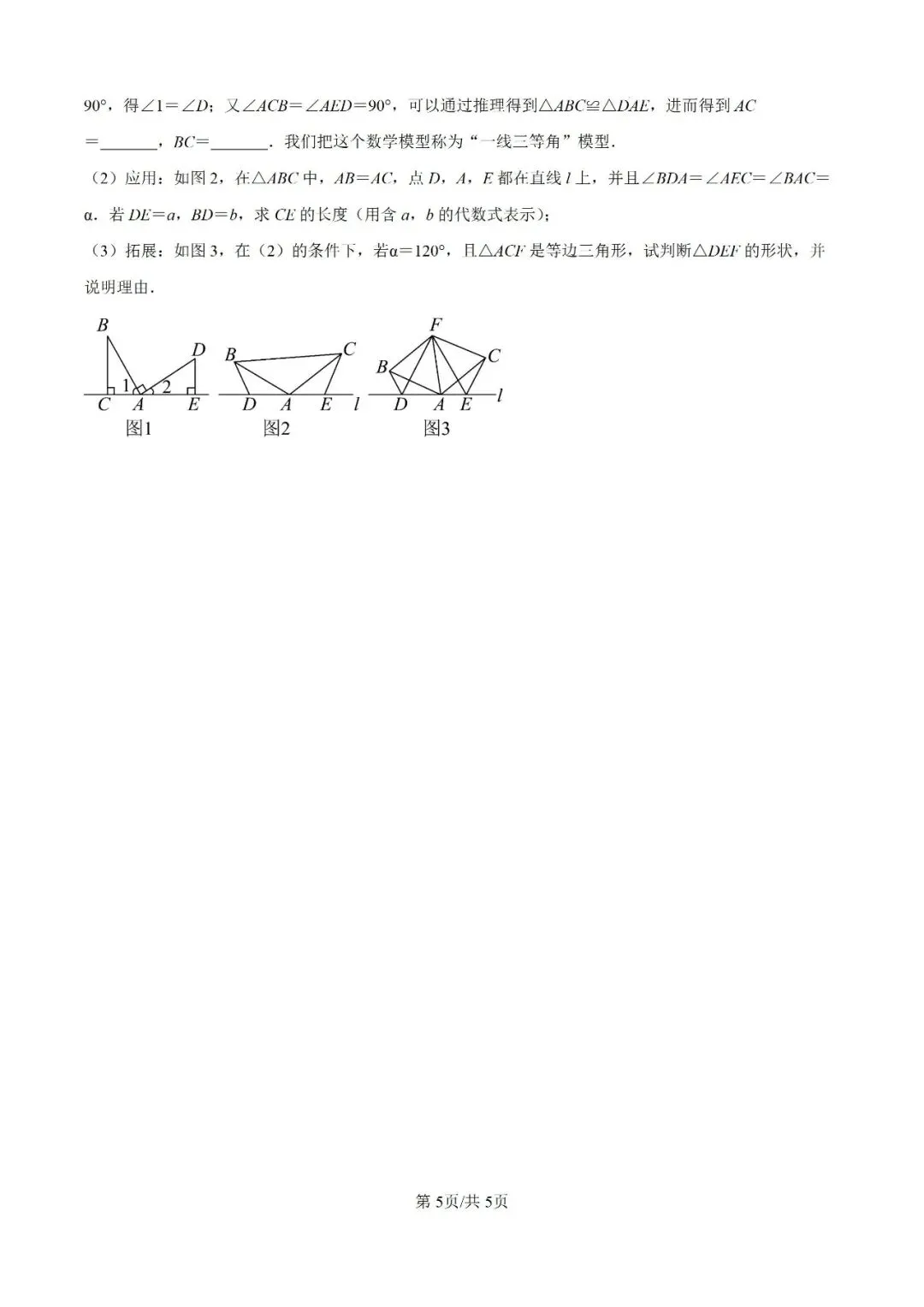 初二数学 81中第一次月考-第6张图片-四季读书网