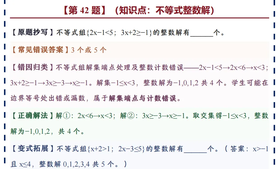 中考数学错题本,搞定80%基础失分点,建议收藏(完结篇)-第19张图片-四季读书网