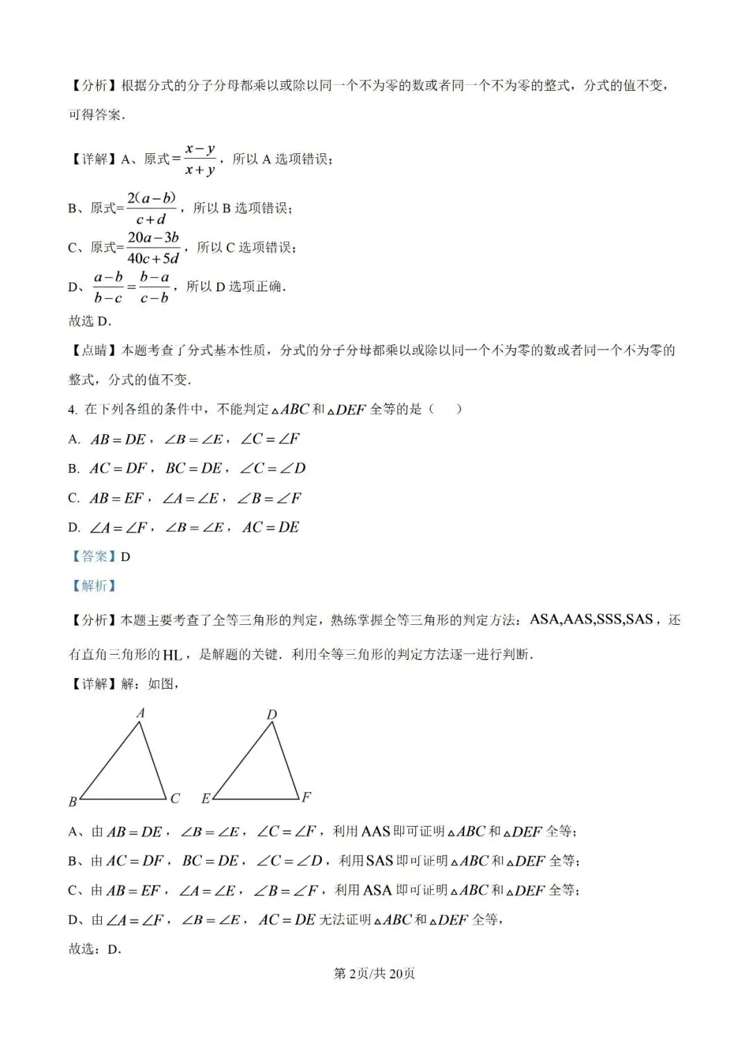 初二数学 81中第一次月考-第8张图片-四季读书网