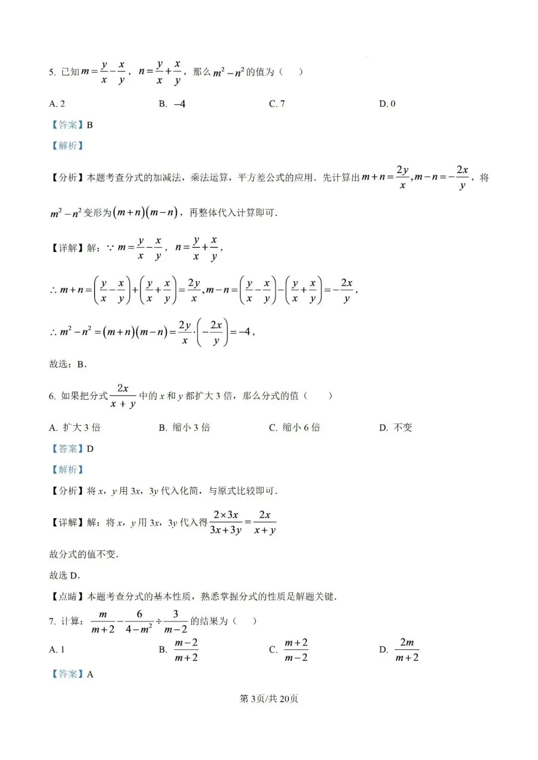 初二数学 81中第一次月考-第9张图片-四季读书网