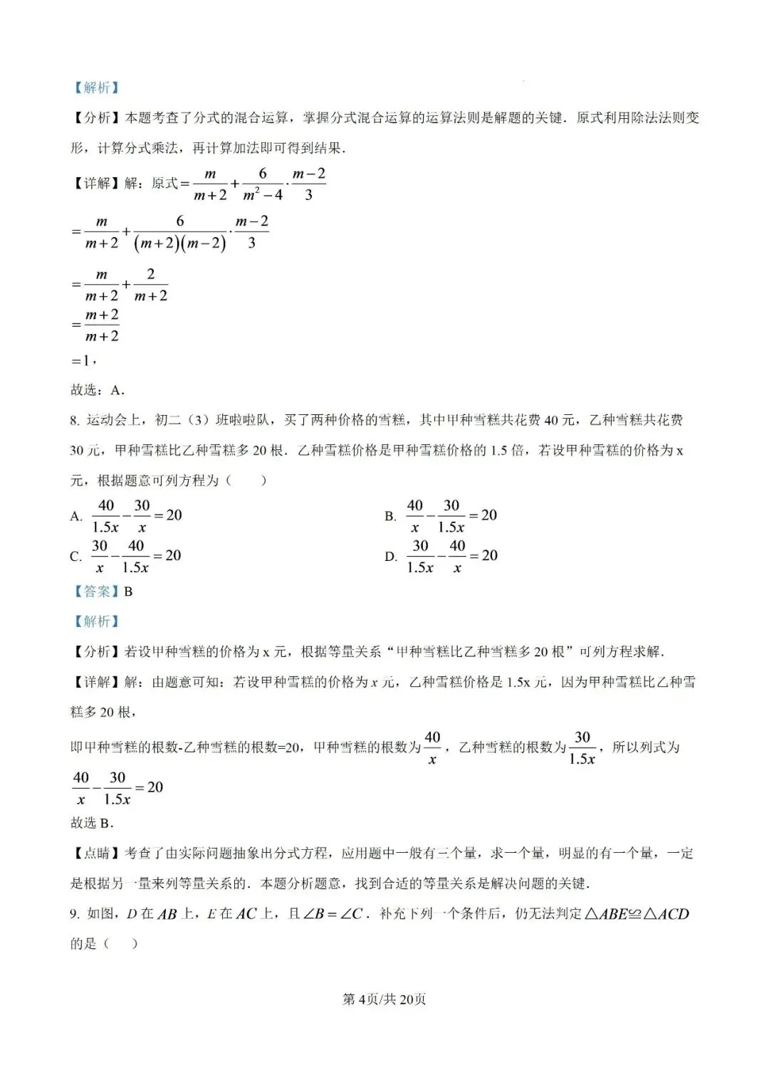 初二数学 81中第一次月考-第10张图片-四季读书网
