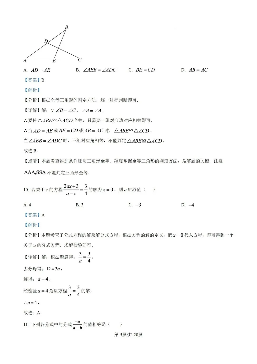 初二数学 81中第一次月考-第11张图片-四季读书网