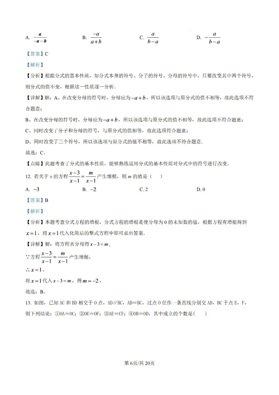 初二数学 81中第一次月考-第12张图片-四季读书网