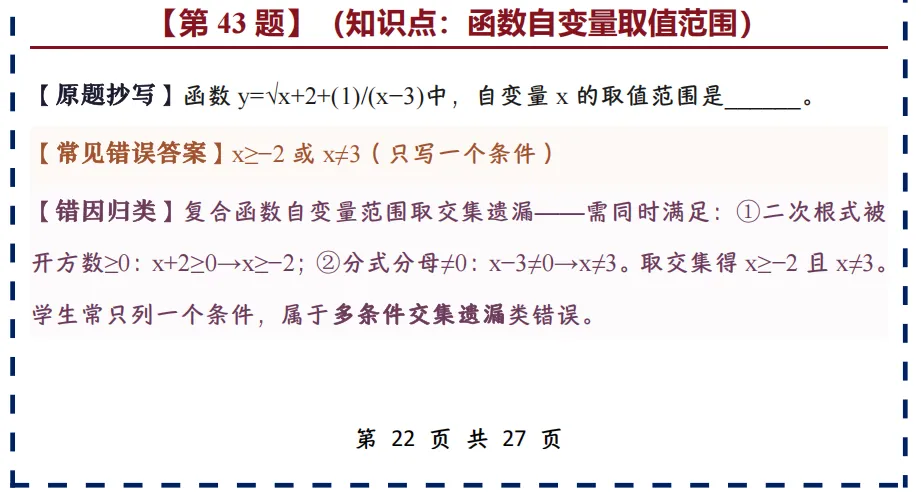 中考数学错题本,搞定80%基础失分点,建议收藏(完结篇)-第20张图片-四季读书网