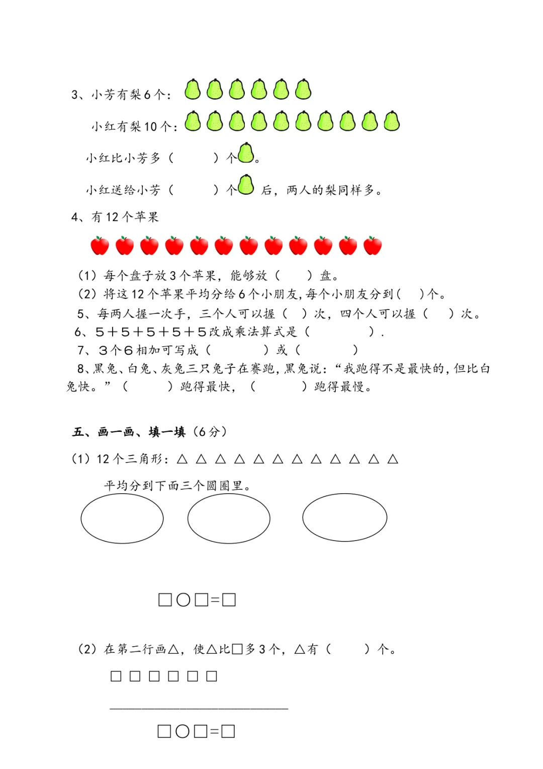 小学二年级数学苏教版期中试卷及答案-第2张图片-四季读书网
