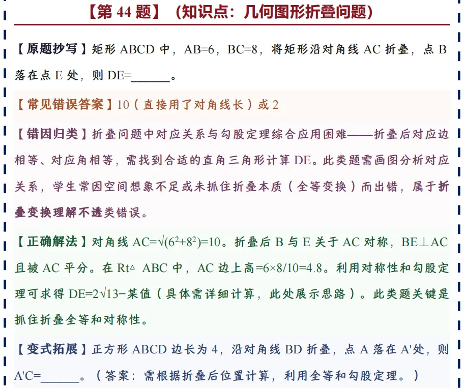 中考数学错题本,搞定80%基础失分点,建议收藏(完结篇)-第22张图片-四季读书网