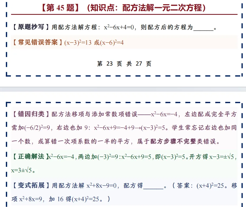 中考数学错题本,搞定80%基础失分点,建议收藏(完结篇)-第23张图片-四季读书网