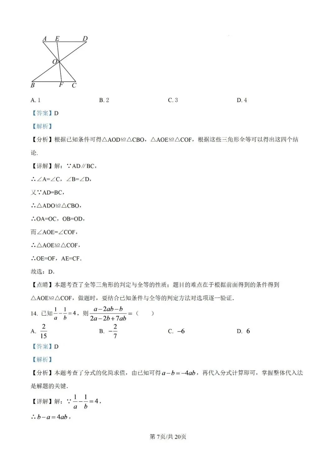 初二数学 81中第一次月考-第13张图片-四季读书网