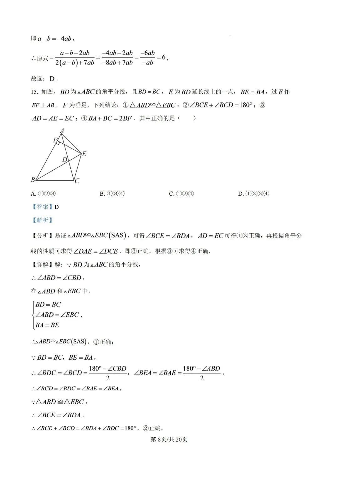 初二数学 81中第一次月考-第14张图片-四季读书网