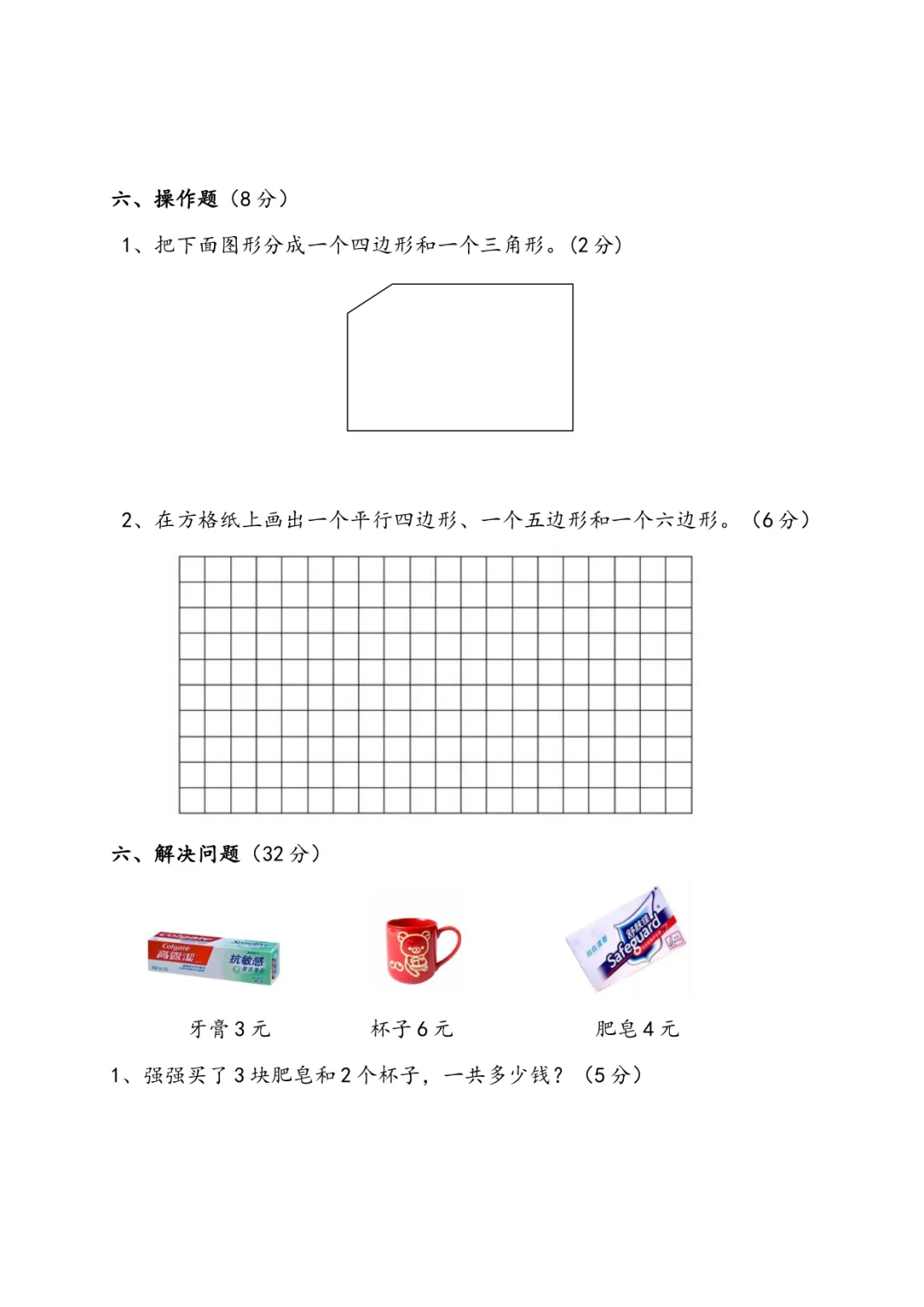 小学二年级数学苏教版期中试卷及答案-第3张图片-四季读书网