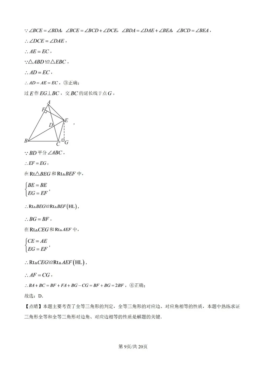 初二数学 81中第一次月考-第15张图片-四季读书网