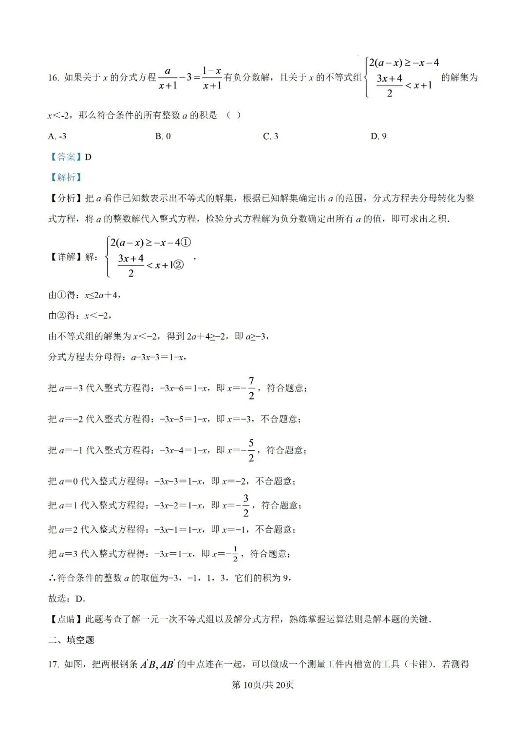 初二数学 81中第一次月考-第16张图片-四季读书网