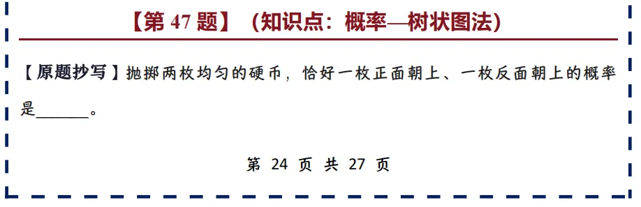 中考数学错题本,搞定80%基础失分点,建议收藏(完结篇)-第25张图片-四季读书网