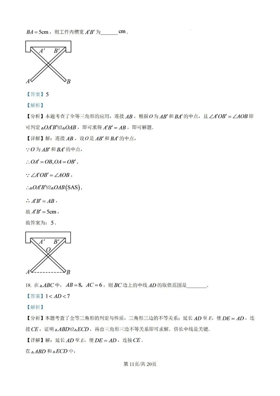 初二数学 81中第一次月考-第17张图片-四季读书网