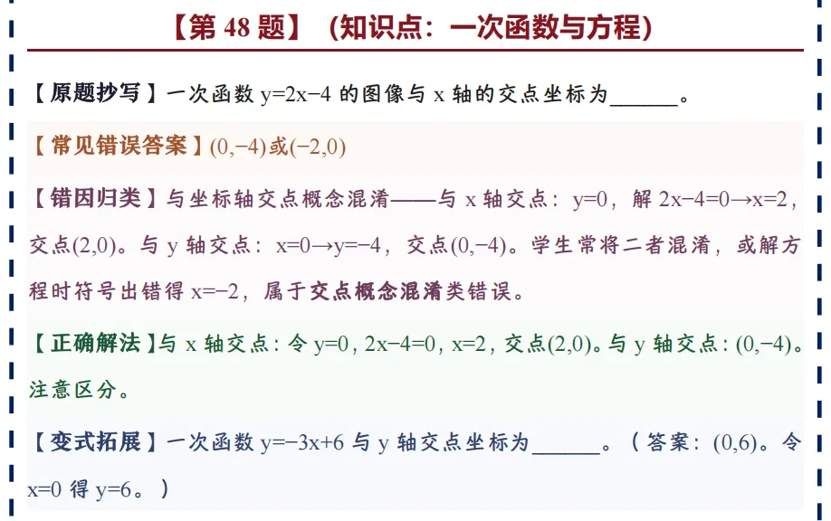 中考数学错题本,搞定80%基础失分点,建议收藏(完结篇)-第27张图片-四季读书网