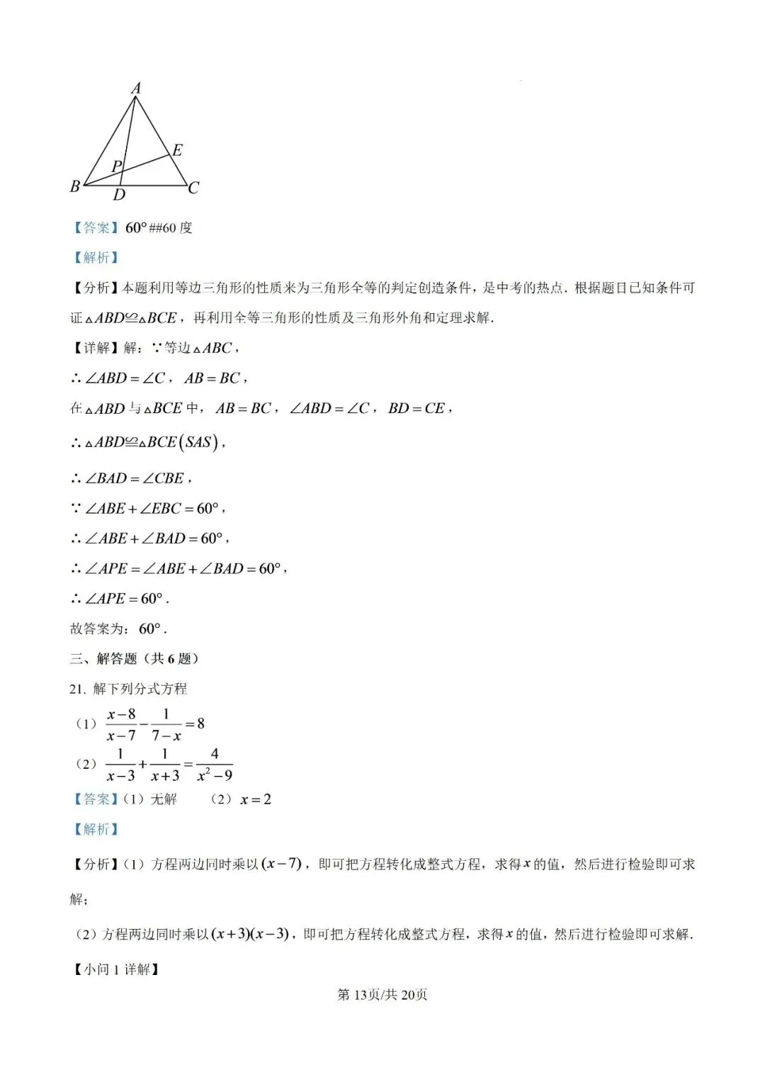 初二数学 81中第一次月考-第19张图片-四季读书网