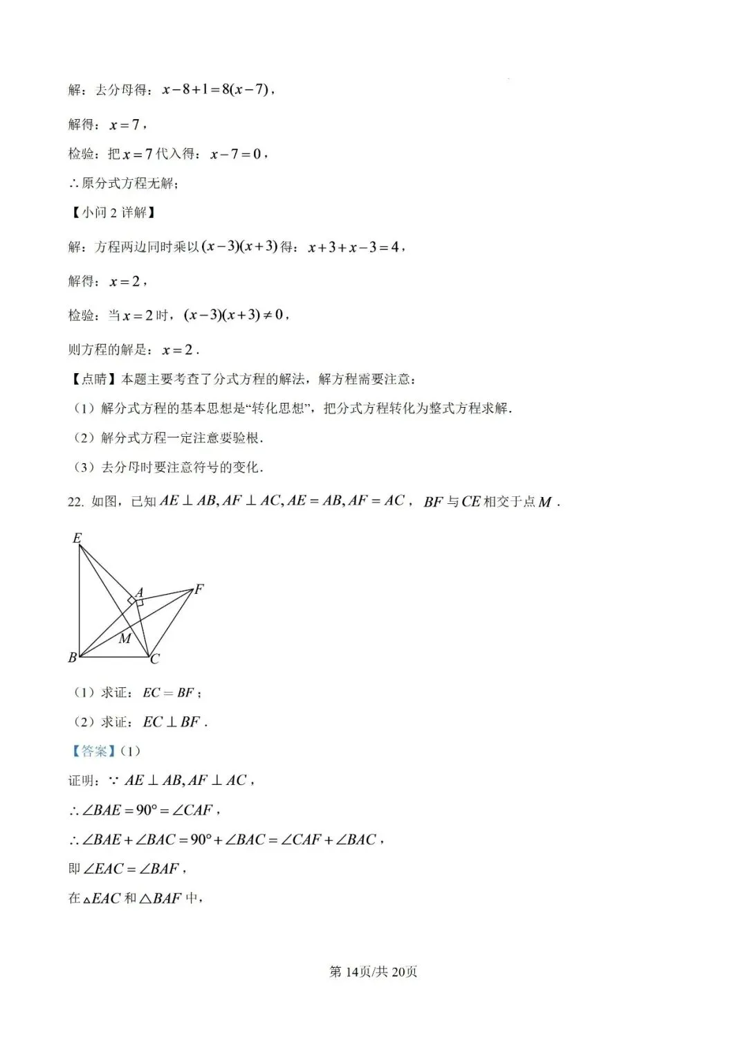 初二数学 81中第一次月考-第20张图片-四季读书网