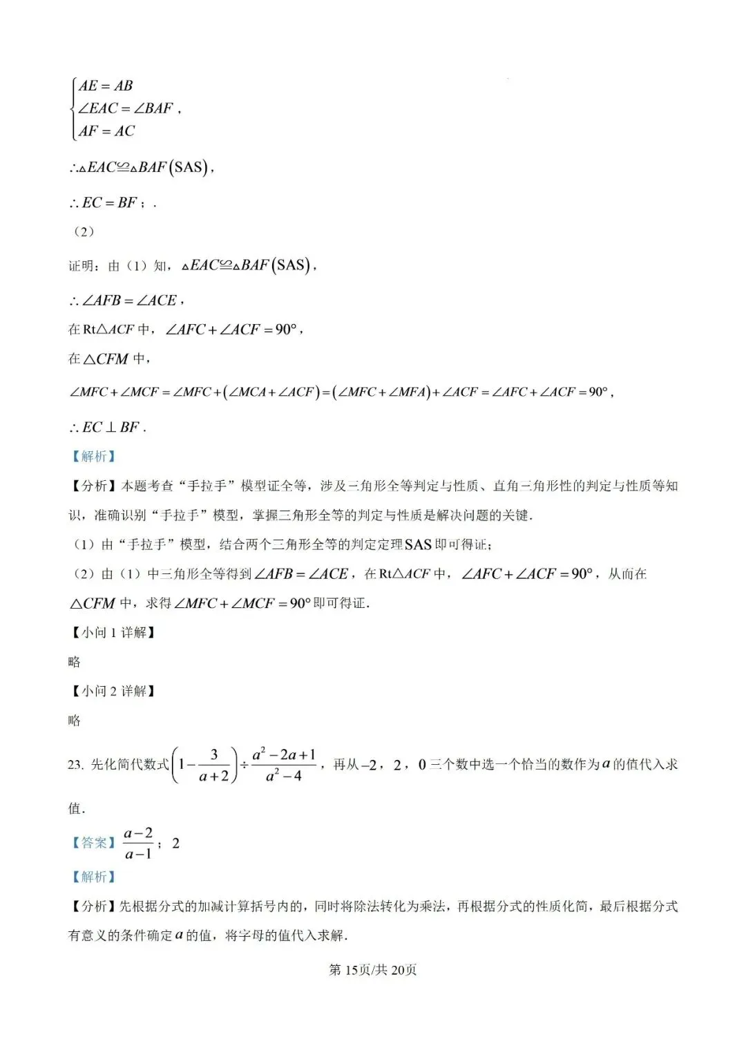 初二数学 81中第一次月考-第21张图片-四季读书网