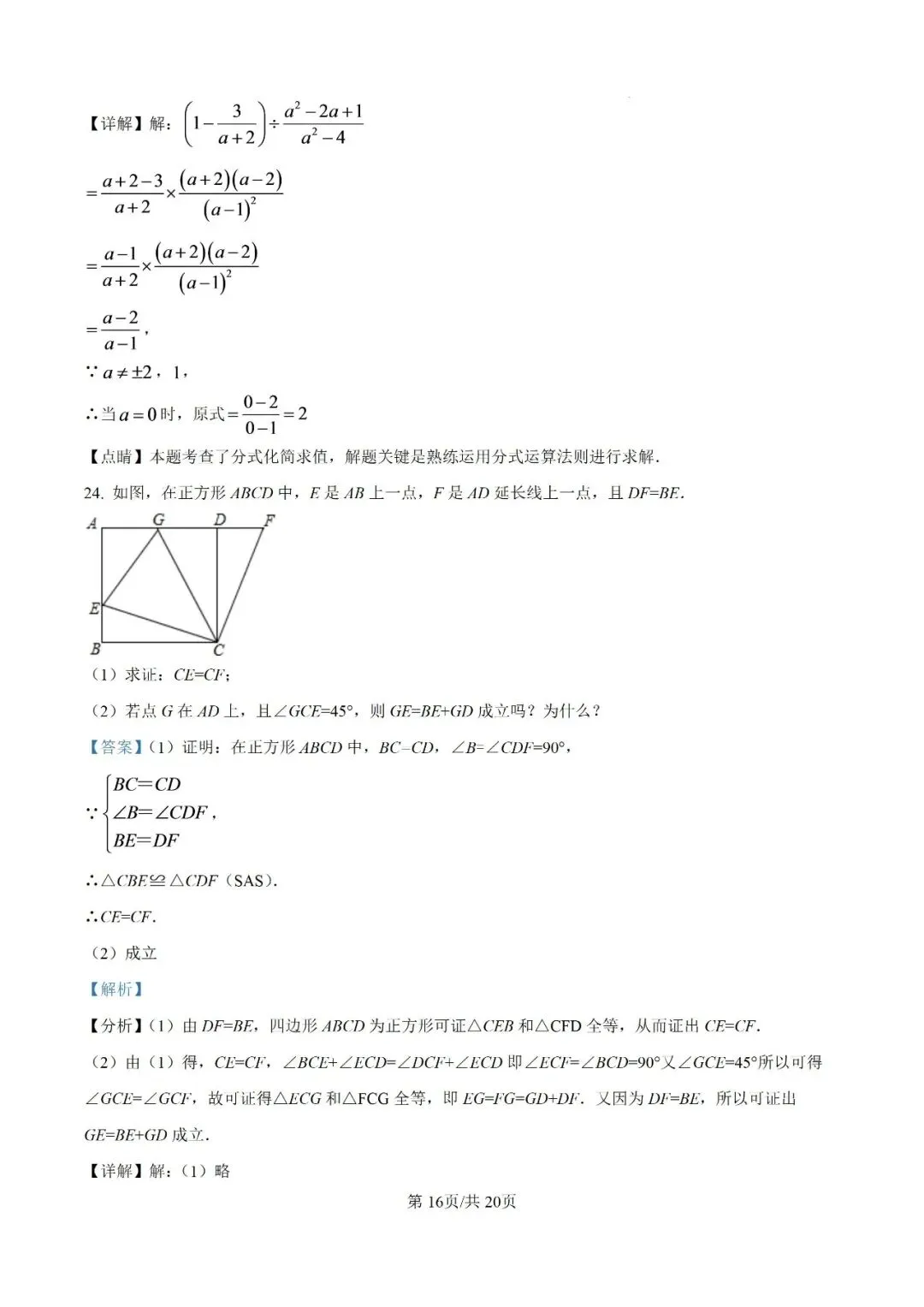 初二数学 81中第一次月考-第22张图片-四季读书网