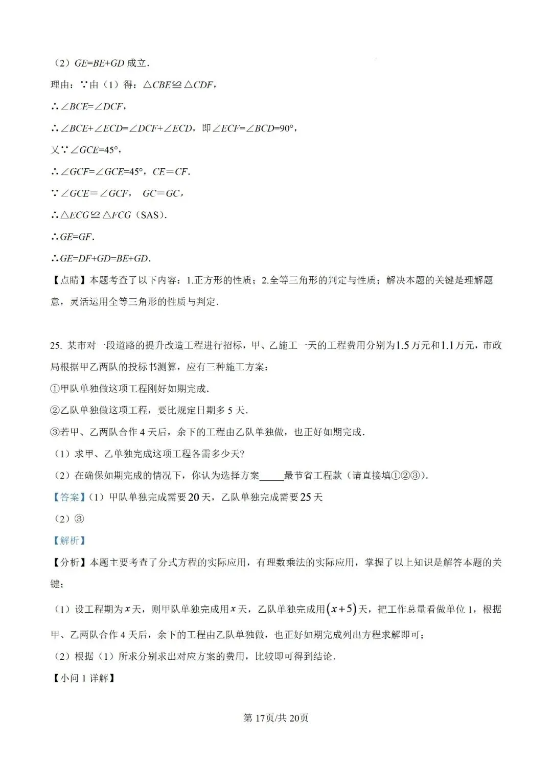 初二数学 81中第一次月考-第23张图片-四季读书网