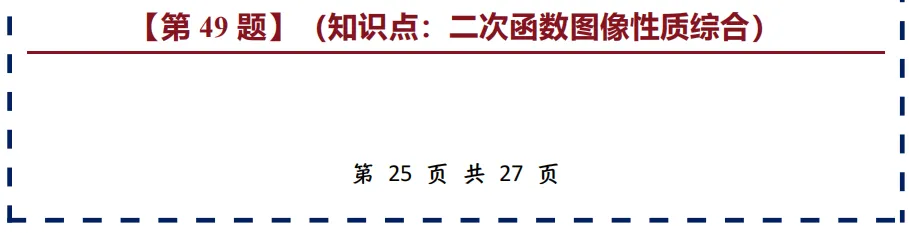 中考数学错题本,搞定80%基础失分点,建议收藏(完结篇)-第28张图片-四季读书网