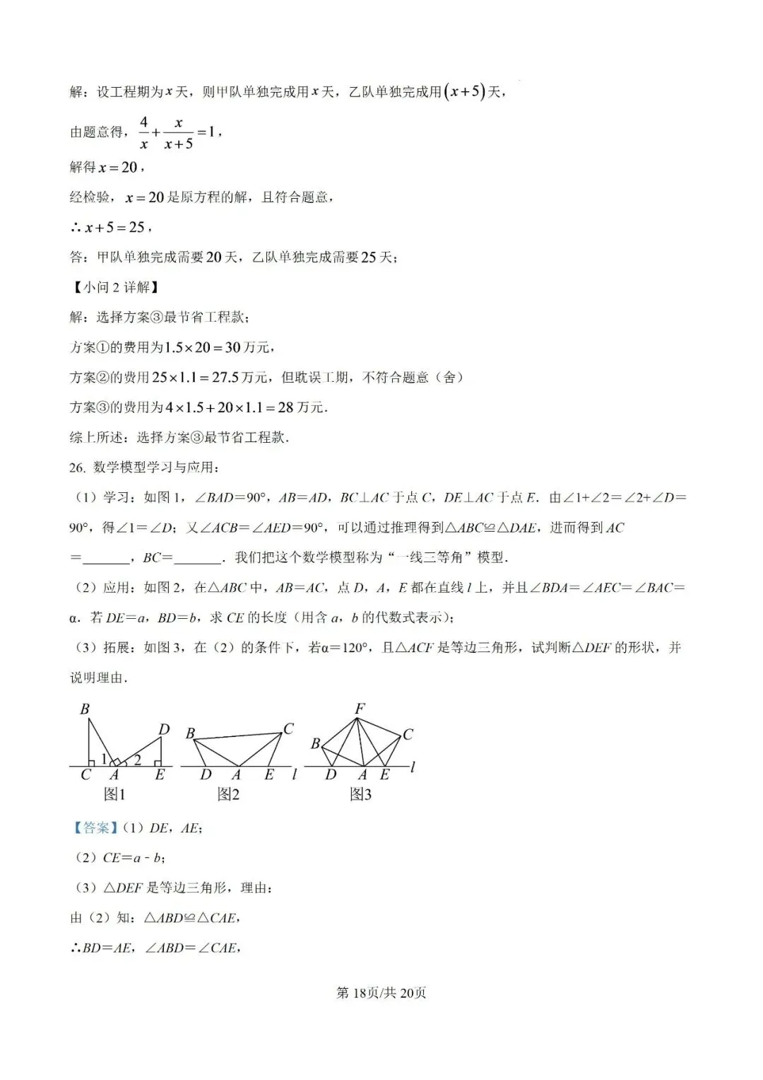 初二数学 81中第一次月考-第24张图片-四季读书网