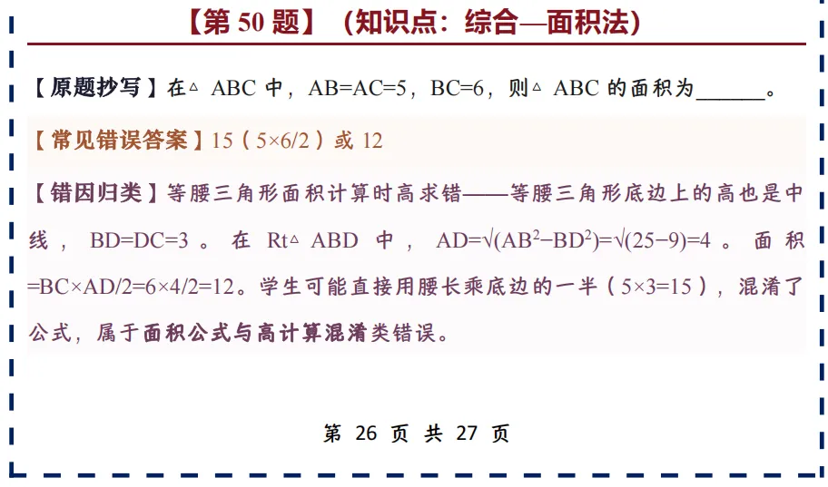 中考数学错题本,搞定80%基础失分点,建议收藏(完结篇)-第30张图片-四季读书网