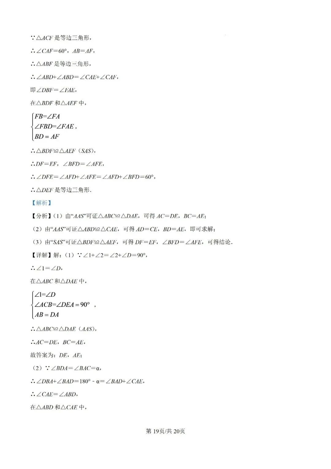 初二数学 81中第一次月考-第25张图片-四季读书网
