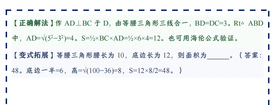 中考数学错题本,搞定80%基础失分点,建议收藏(完结篇)-第31张图片-四季读书网