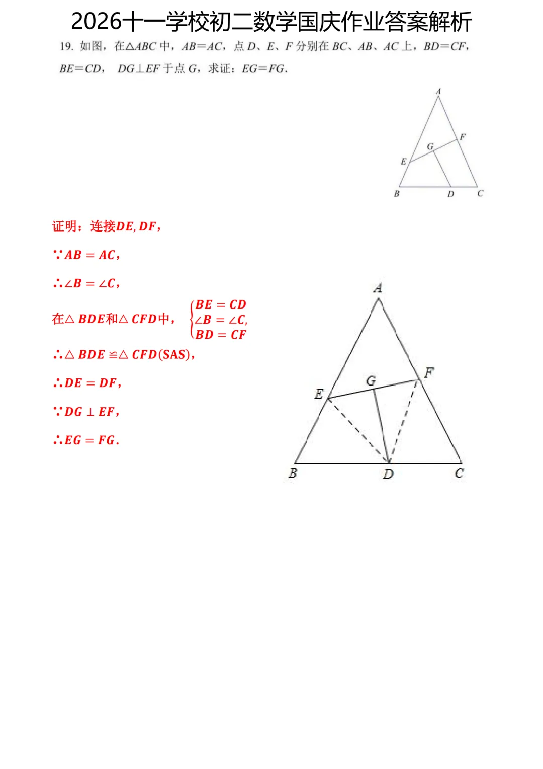 答案已出!2026.10北京十一学校初二国庆作业数学真题+答案解析-第5张图片-四季读书网 答案已出!2026.10北京十一学校初二国庆作业数学真题+答案解析-第5张图片-四季读书网